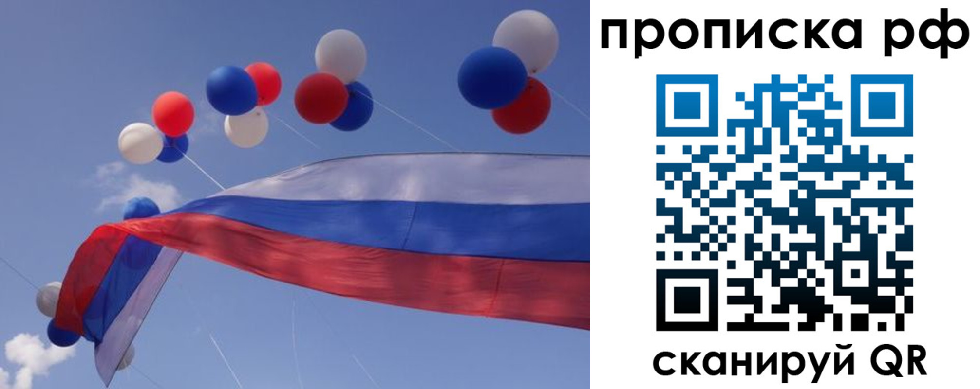 прописка законно в Лакинске