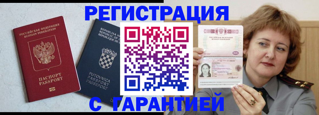 временная регистрация недорого в Лакинске