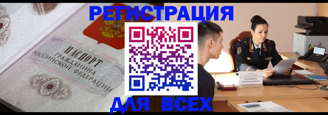 прописка в квартире в Лакинске