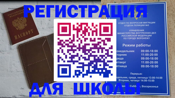 прописка 2025 в Лакинске