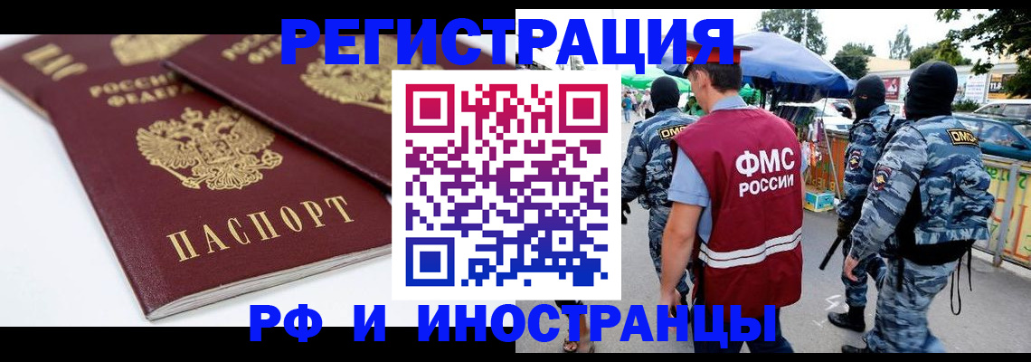 прописка в Лакинске