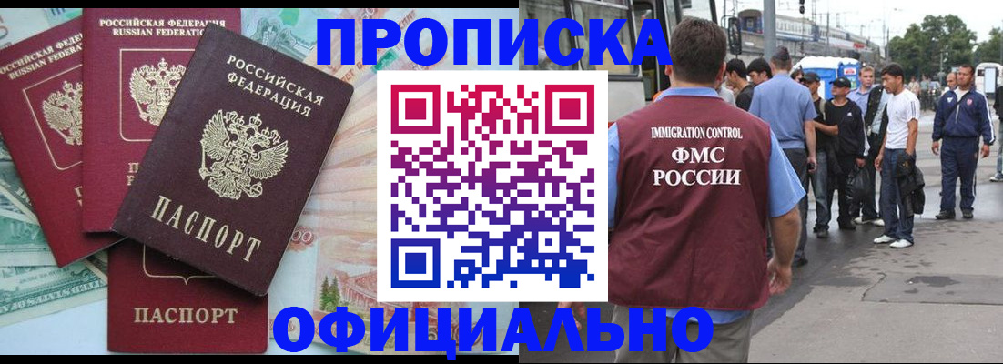 временная регистрация для школы в Лакинске