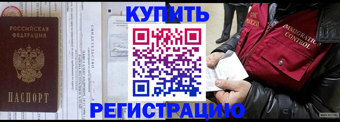 временная регистрация 2025 в Лакинске